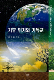 기후 위기와 기독교