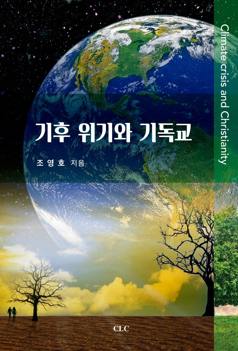 기후 위기와 기독교