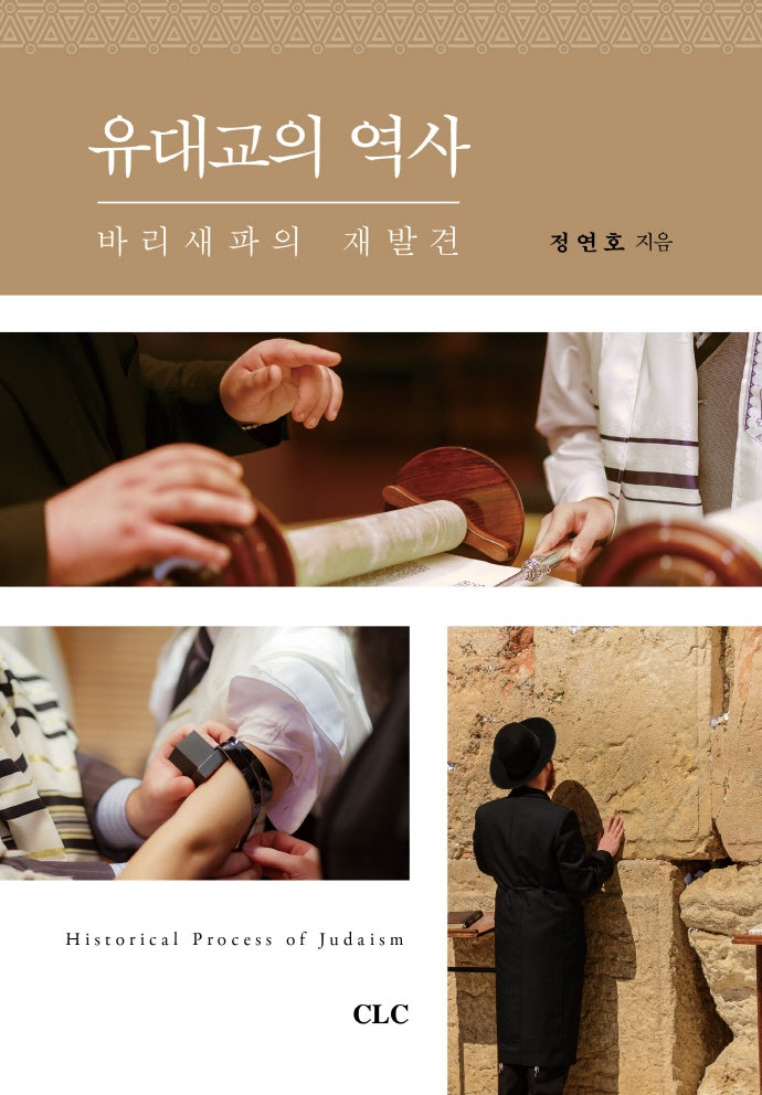 유대교의 역사(양장본 HardCover)