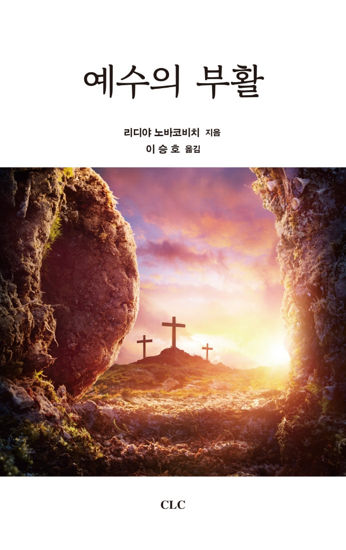 예수의 부활