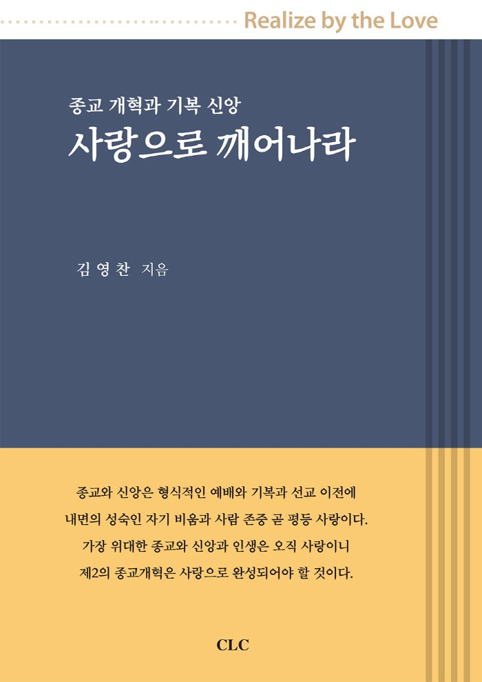 사랑으로 깨어나라