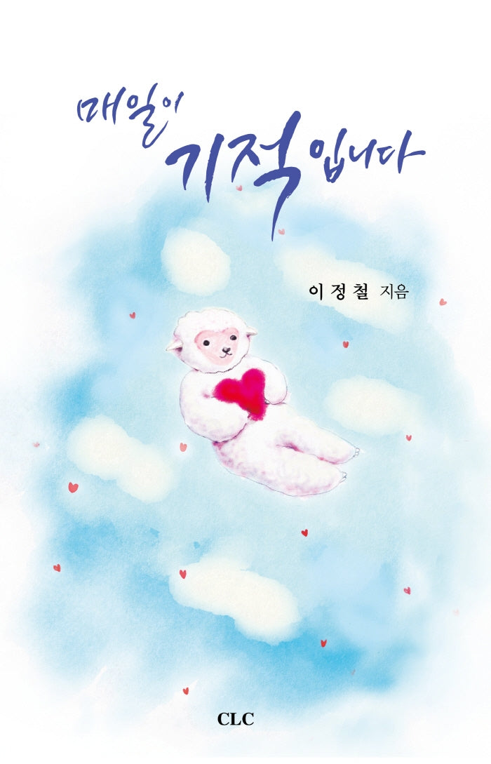 매일이 기적입니다
