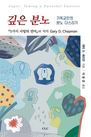 깊은 분노