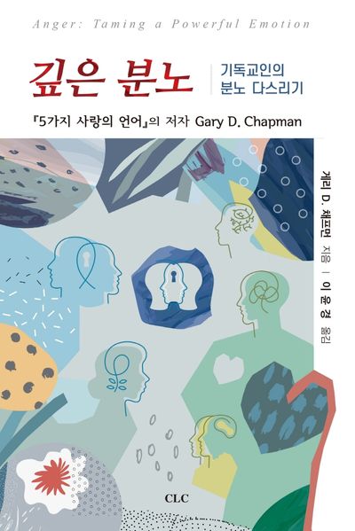 깊은 분노