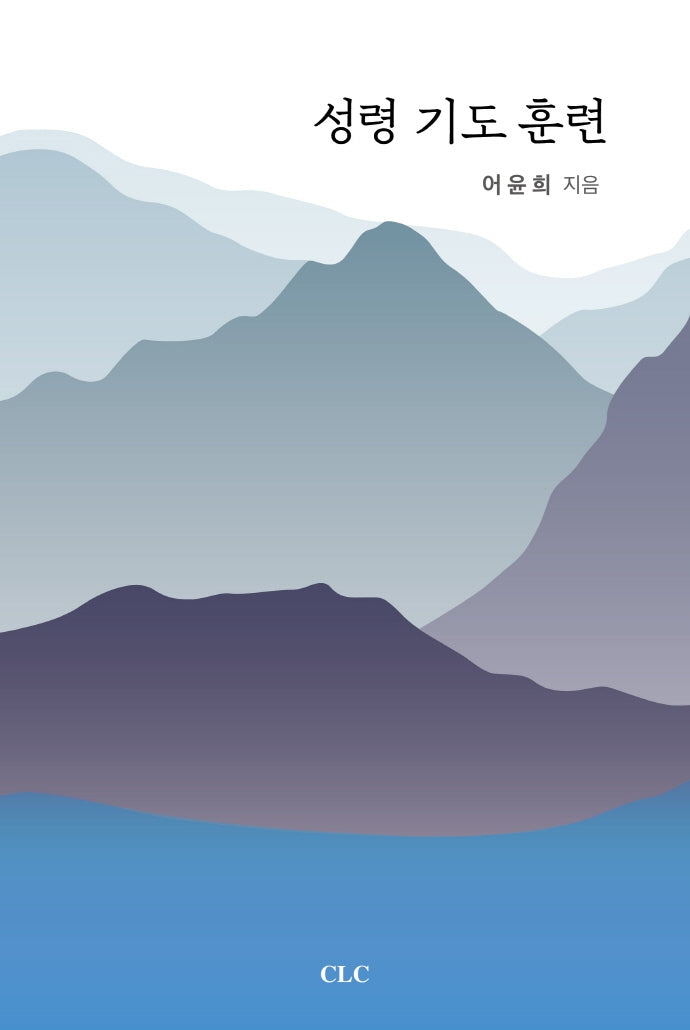 성령기도훈련