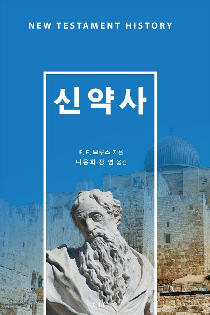 신약사(개정판)