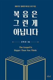복음은 그런 게 아닙니다