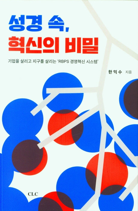 성경 속 혁신의 비밀