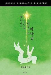광야에서 식탁을 베푸시는 하나님