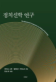 정치신학 연구(양장본 Hardcover)