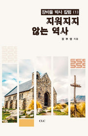 지워지지 않는 역사(양장본 HardCover)