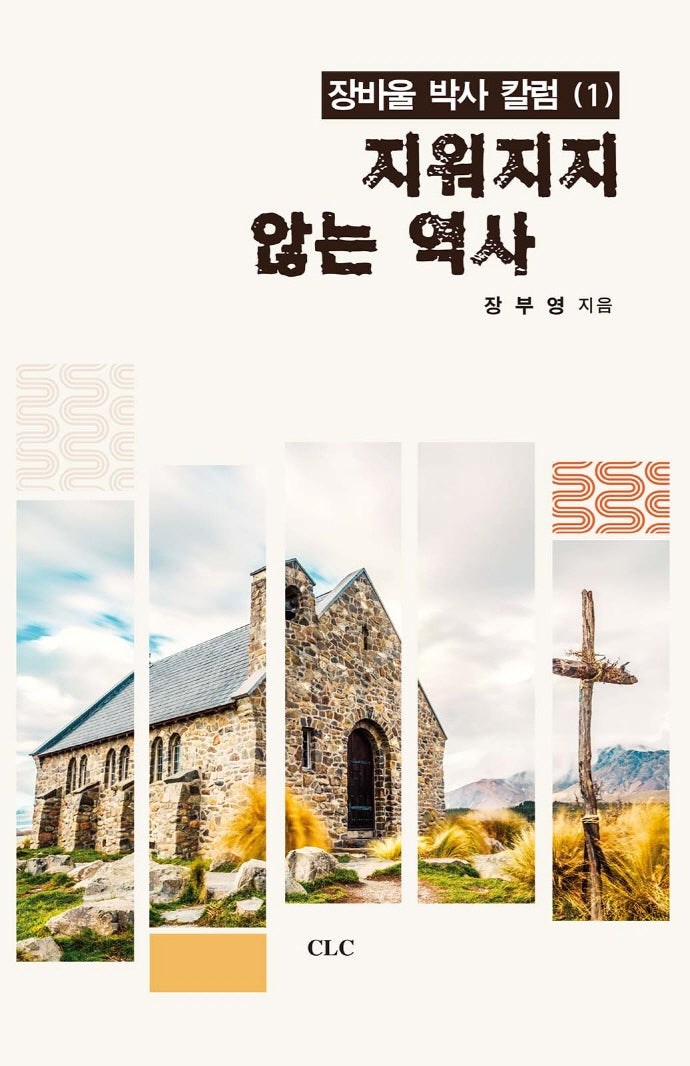 지워지지 않는 역사(양장본 HardCover)