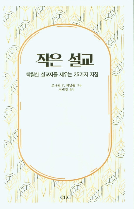 작은 설교