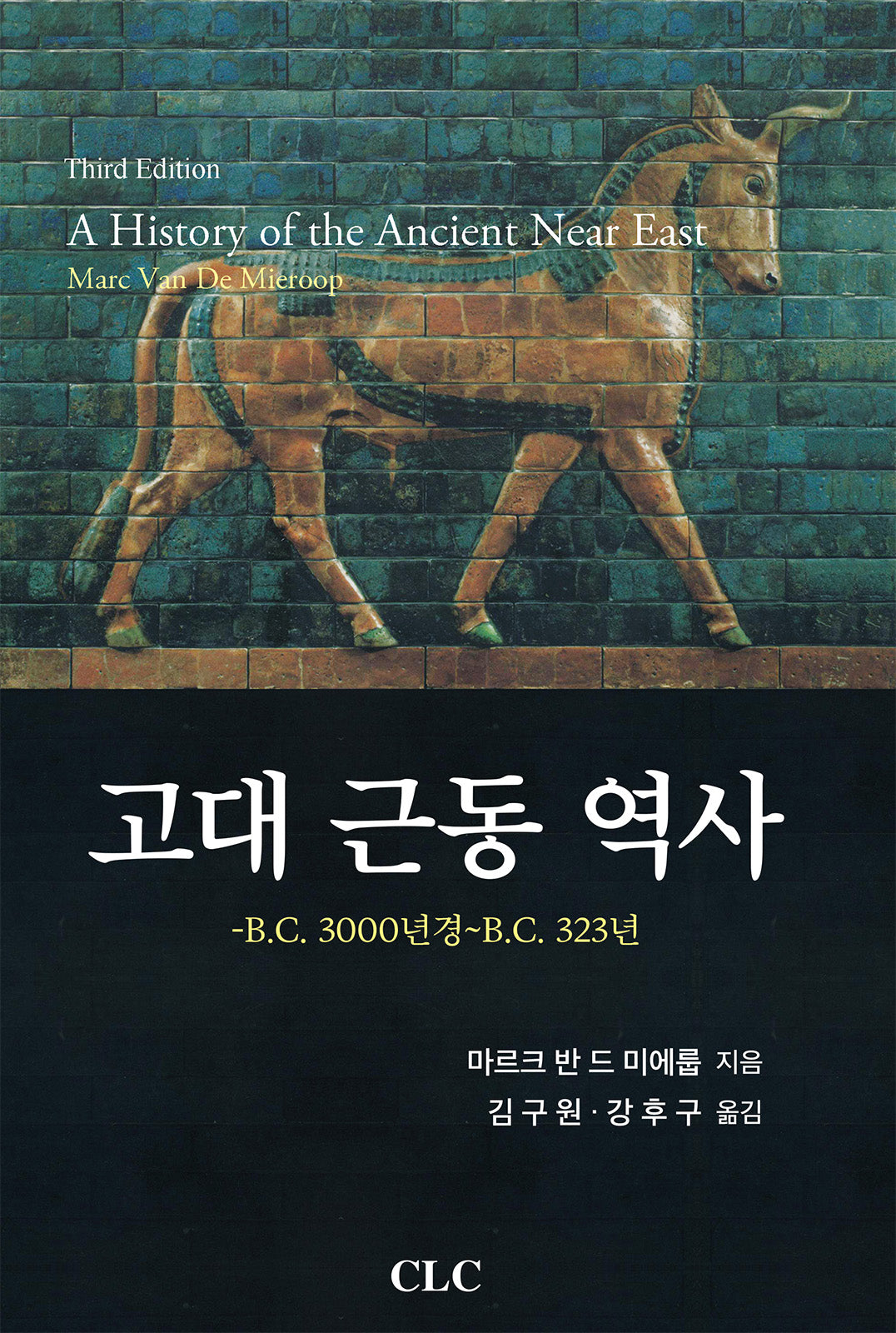 고대 근동 역사(양장본 Hardcover)
