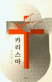 카리스마