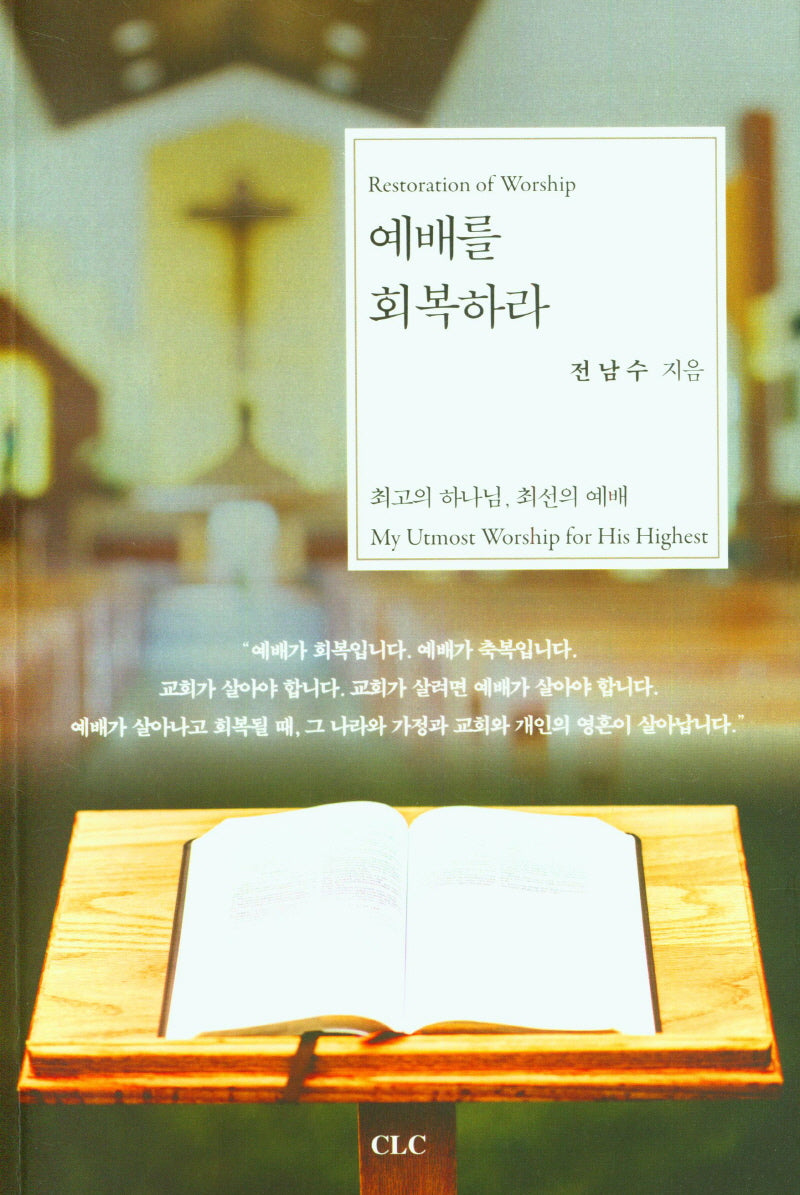 예배를 회복하라
