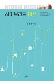 하이브리드 미션