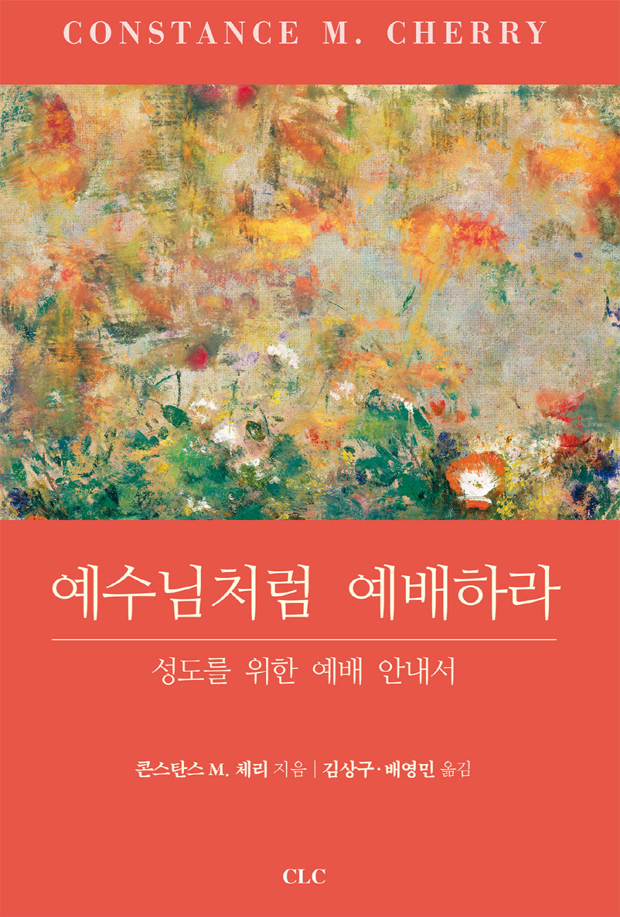 예수님처럼 예배하라