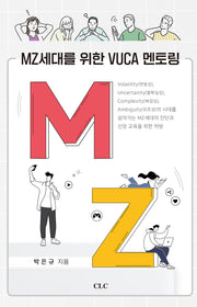 MZ세대를 위한 VUCA 멘토링