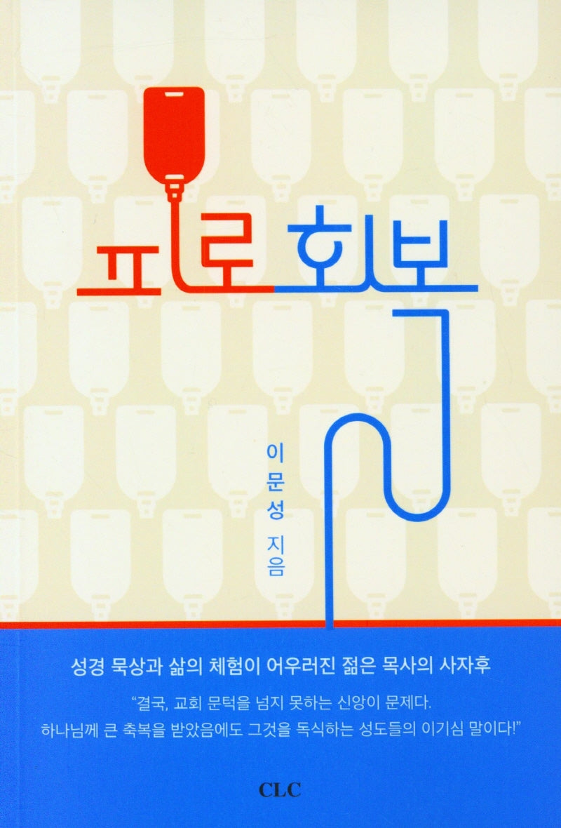 피로회복