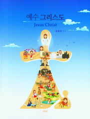 예수 그리스도