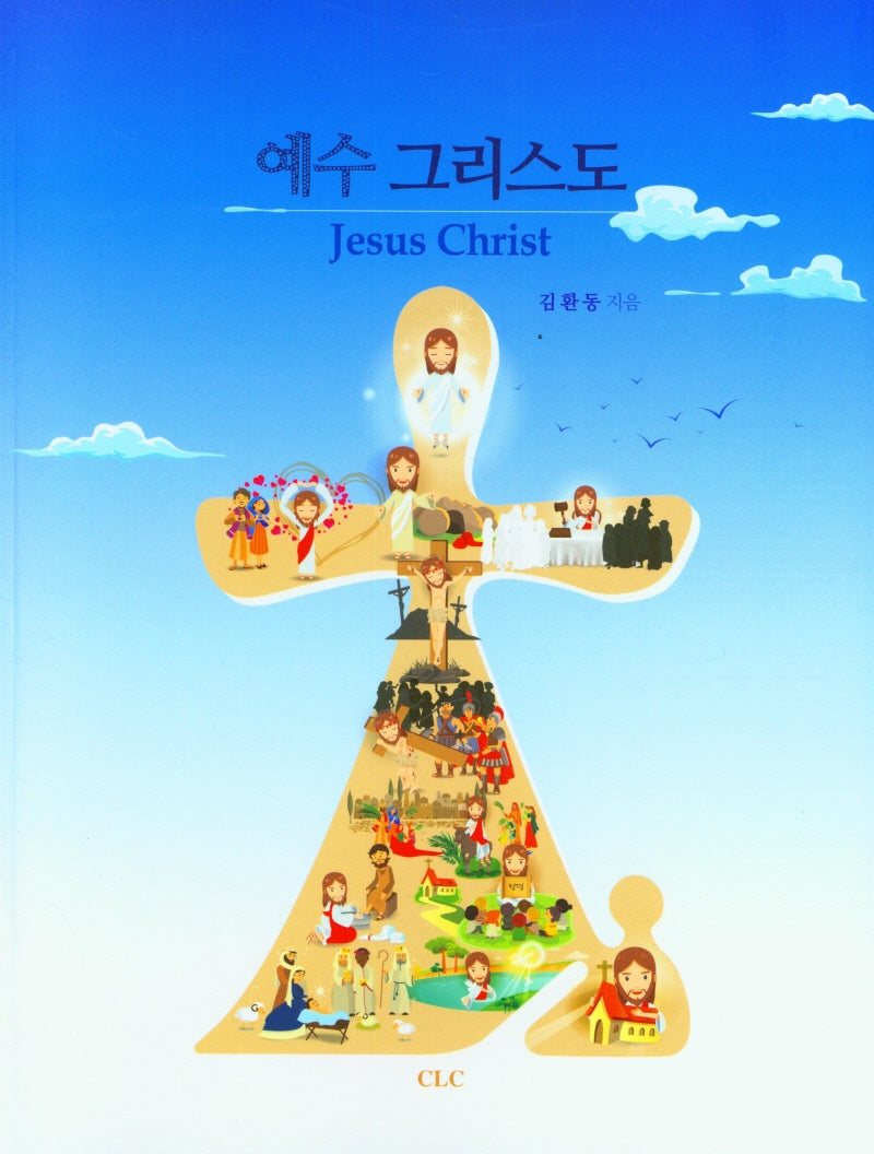 예수 그리스도