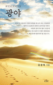 광야