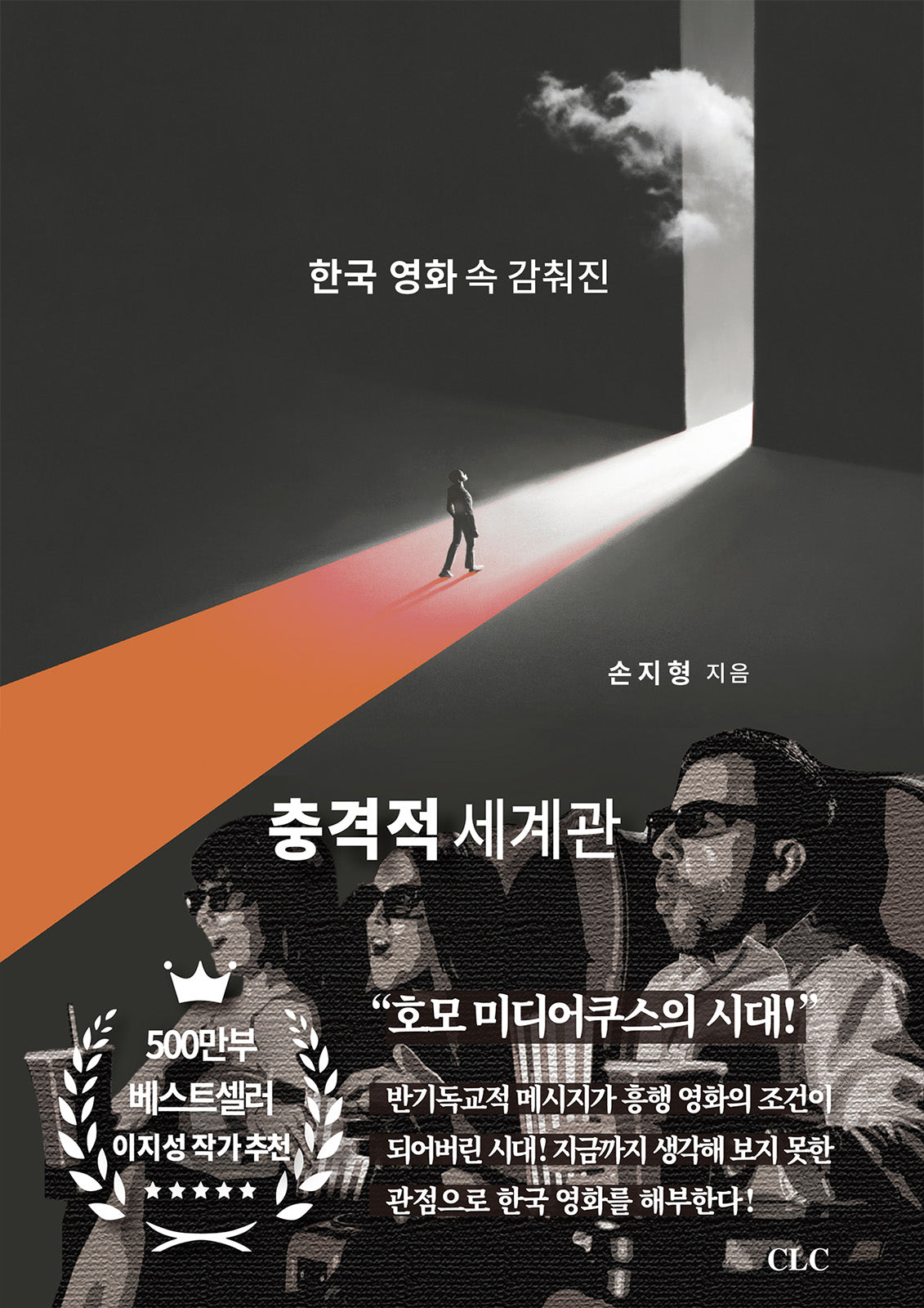 한국 영화 속 감취진 충격적 세계관