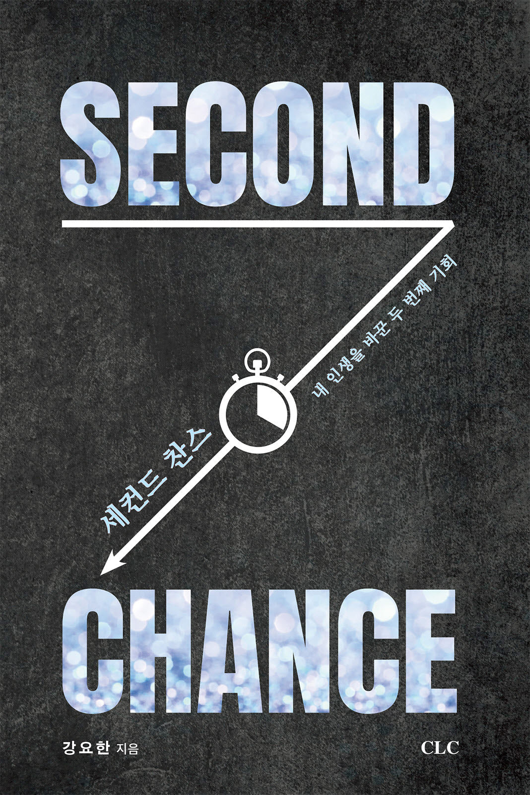 세컨드 찬스(Second Chance)