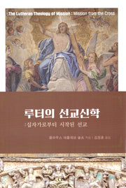 루터의 선교신학