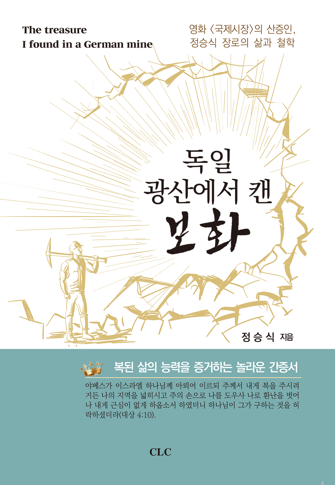 독일 광산에서 캔 보화