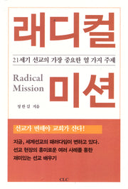 래디컬 미션
