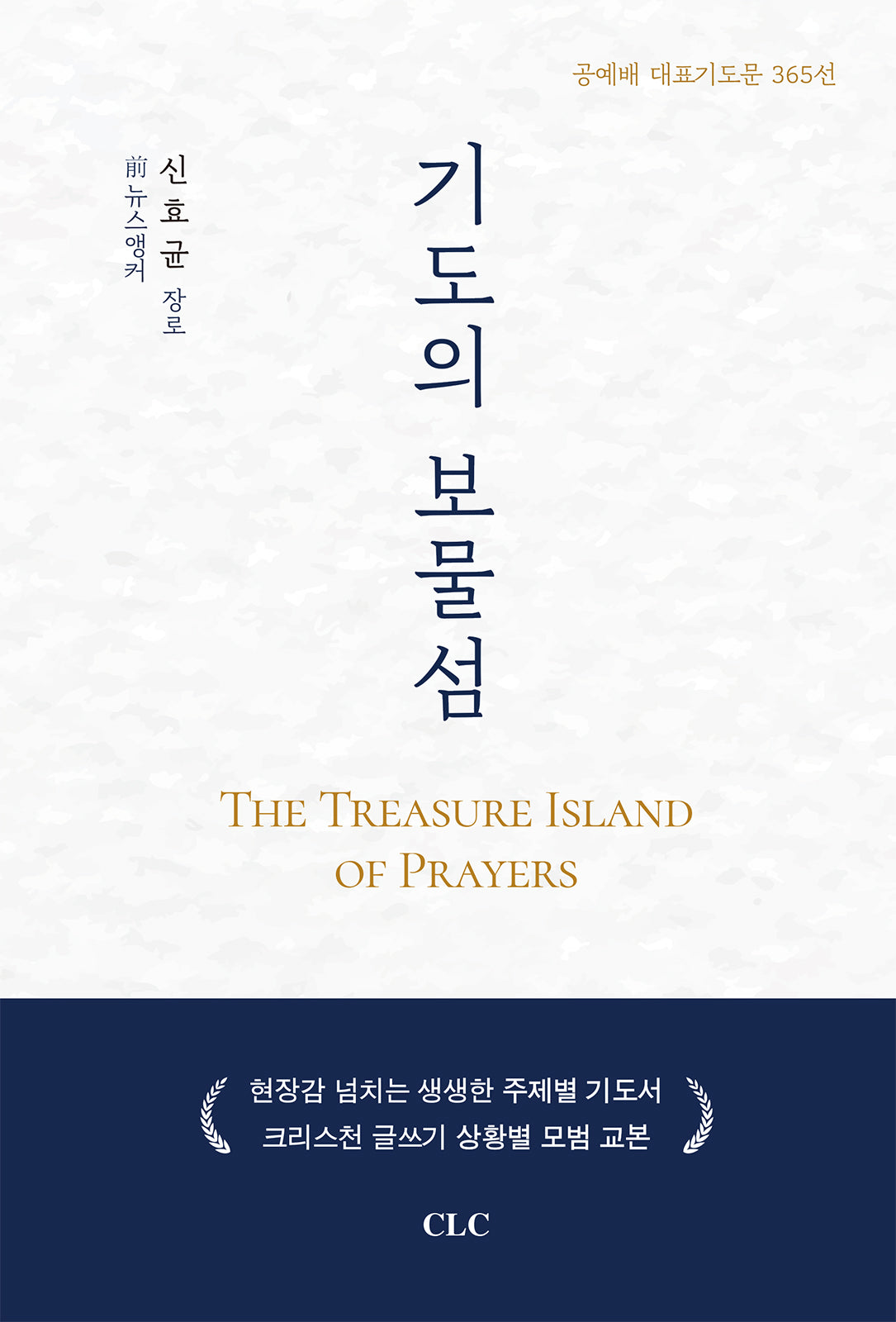 기도의 보물섬(양장본 Hardcover)