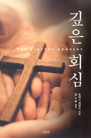 깊은 회심