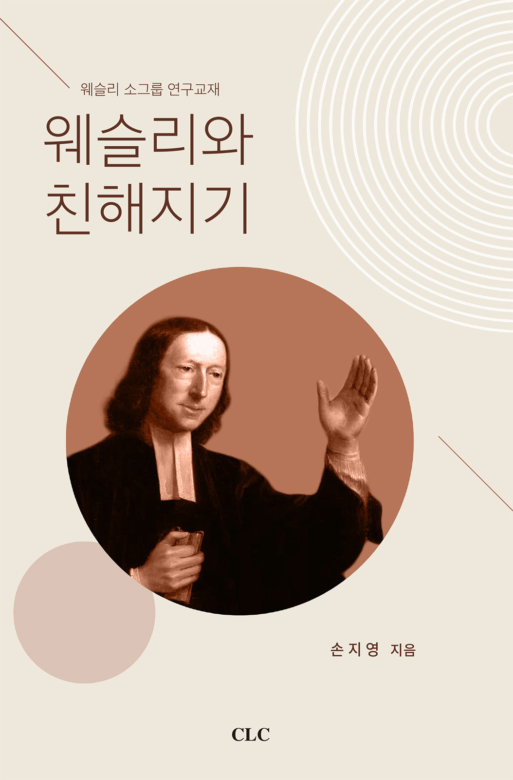 웨슬리와 친해지기