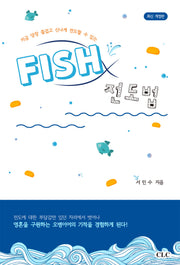 FISH 전도법(개정판)