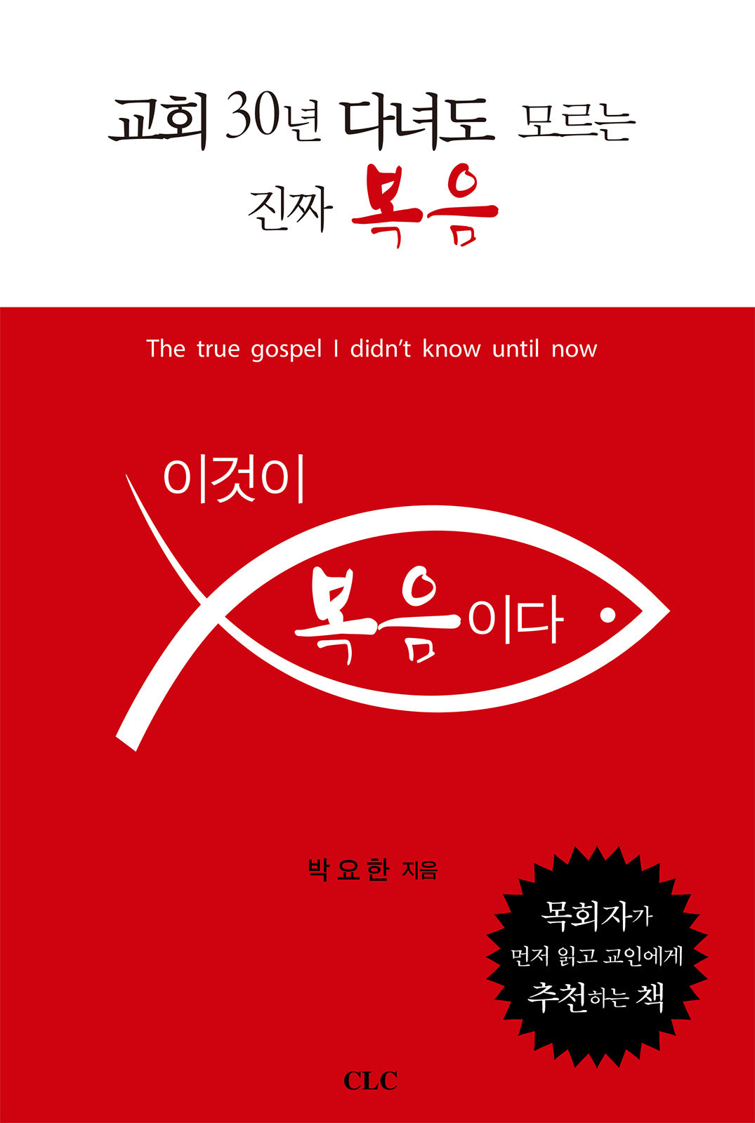 이것이 복음이다