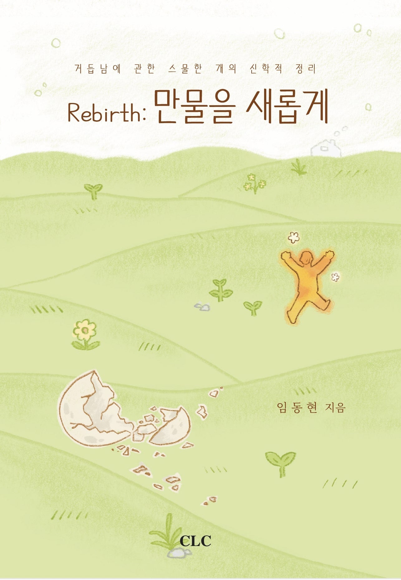 Rebirth: 만물을 새롭게