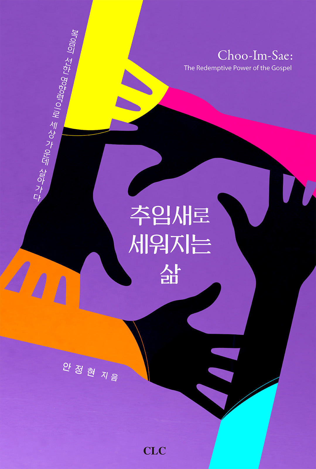 추임새로 세워지는 삶(반양장)