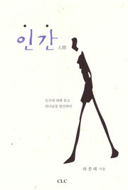 인간(반양장)