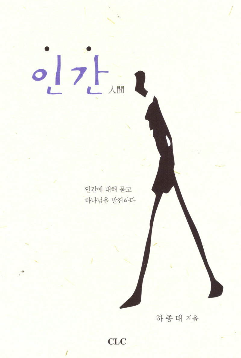 인간(반양장)