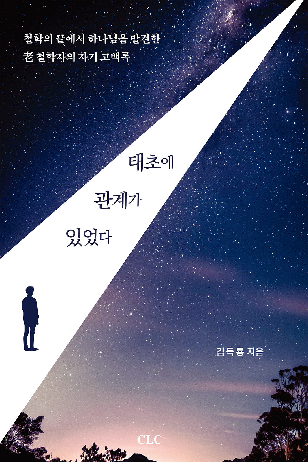 태초에 관계가 있었다(개정판)