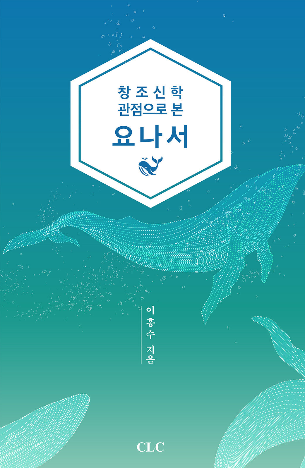 창조신학 관점으로 본 요나서