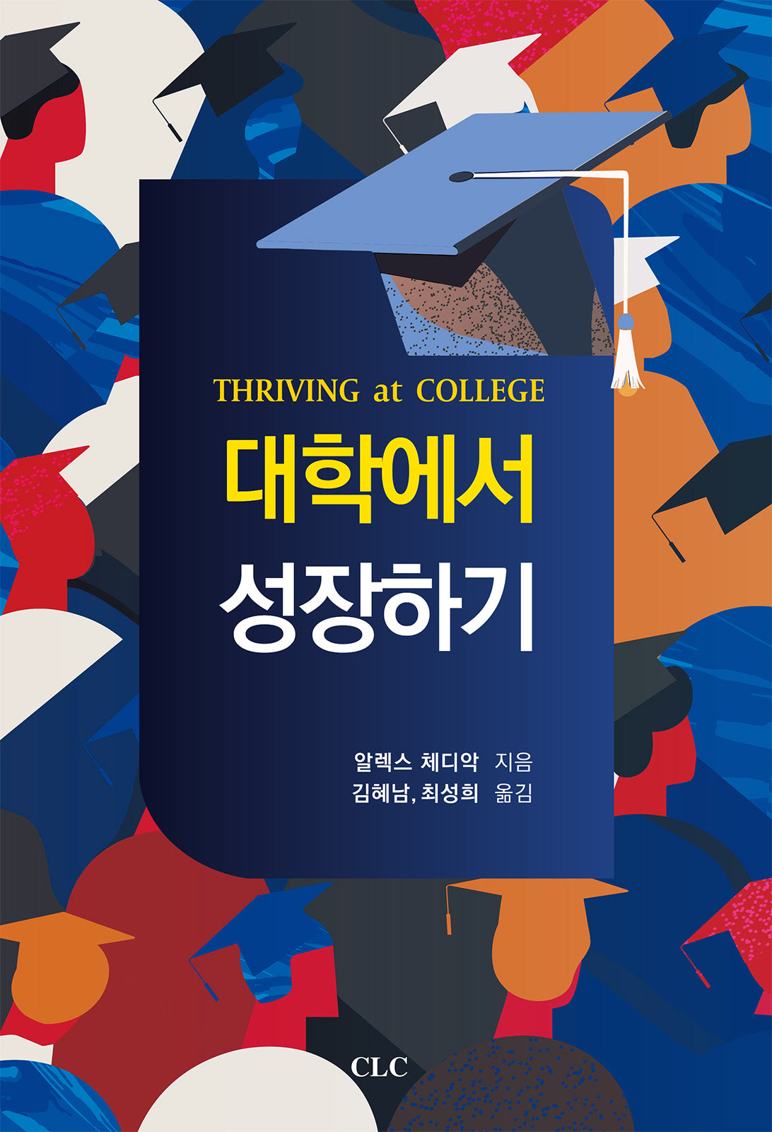 대학에서 성장하기