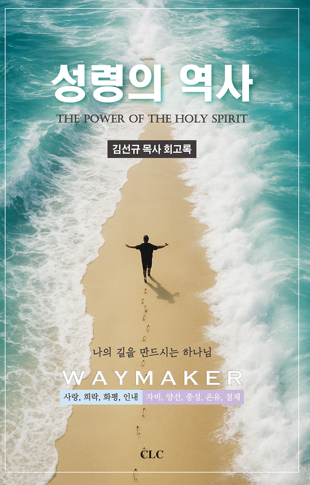 성령의 역사