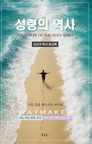 성령의 역사