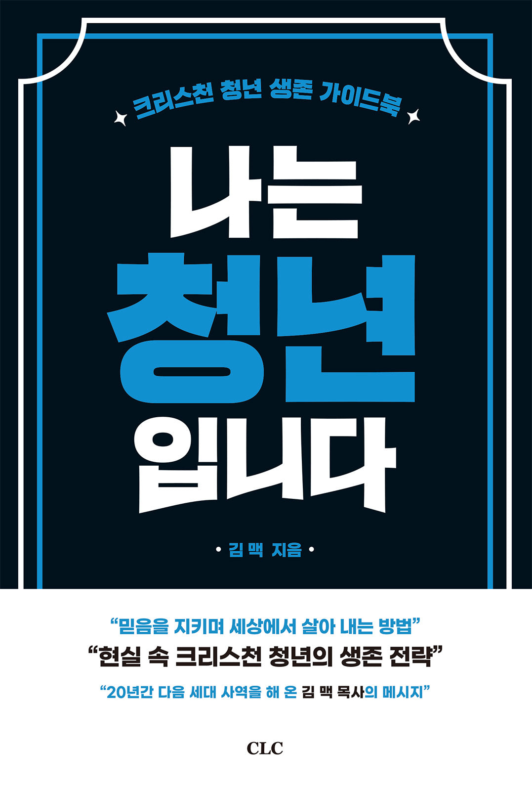 나는 청년입니다