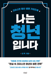 나는 청년입니다
