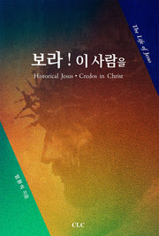 보라! 이 사람을