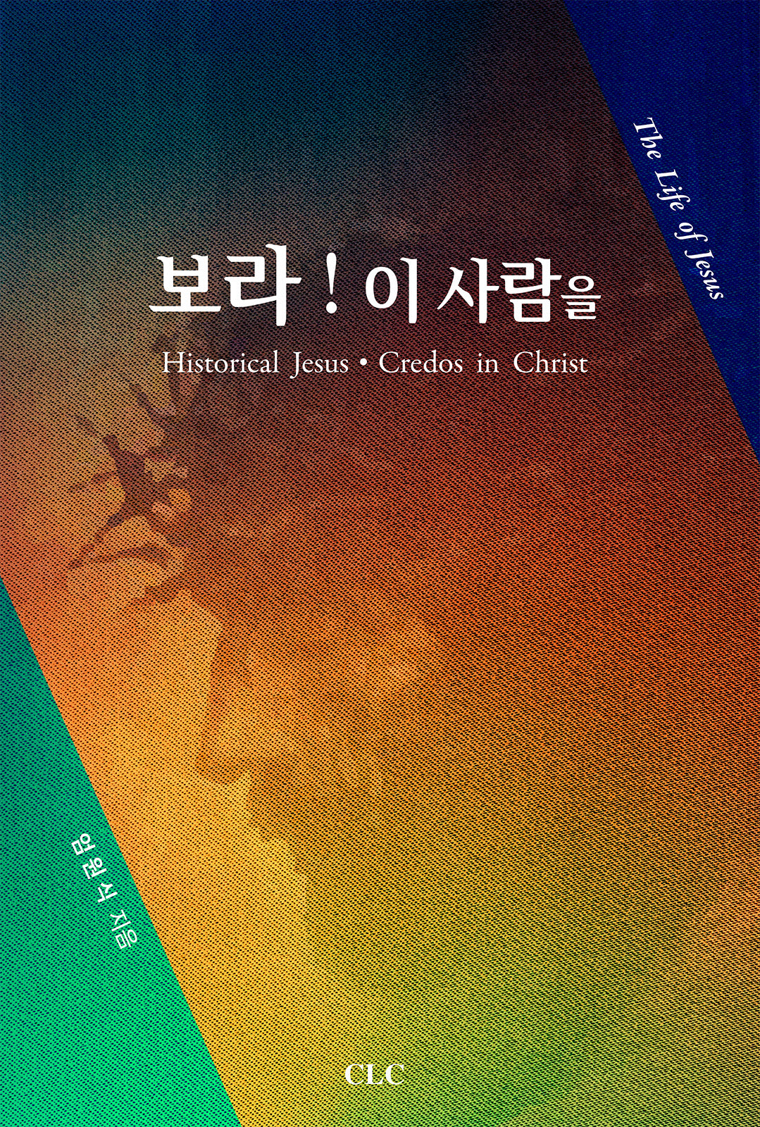 보라! 이 사람을